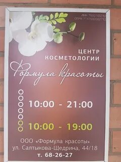 Формула ярославль