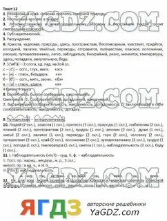 Текст 12