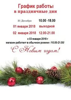 Совкомбанк график работы в январе 2024 года