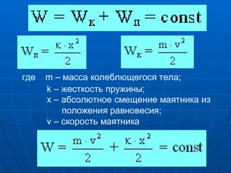 Скорость через массу. Масса колеблющегося тела формула. Скорость колеблющегося тела. Уравнение скорости колеблющегося тела. Скорость тела колебания.