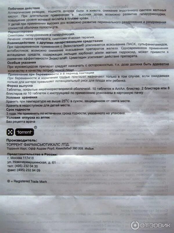 Энзистал таблетки инструкция. Энзистал-п таб. Энзистал п инструкция отзывы. О кш/раств №20. П.