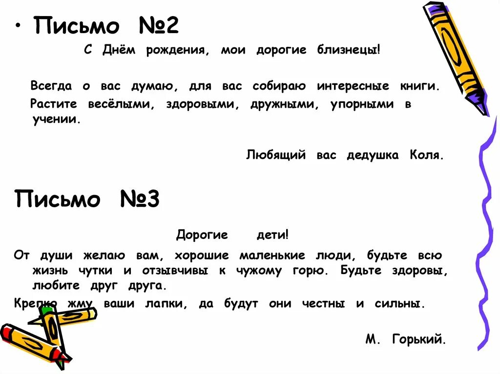 Письмо на день рождения. Написать письмо на день рождения. Написать письмо другу на день рождения. Письмо другу на день рождения.