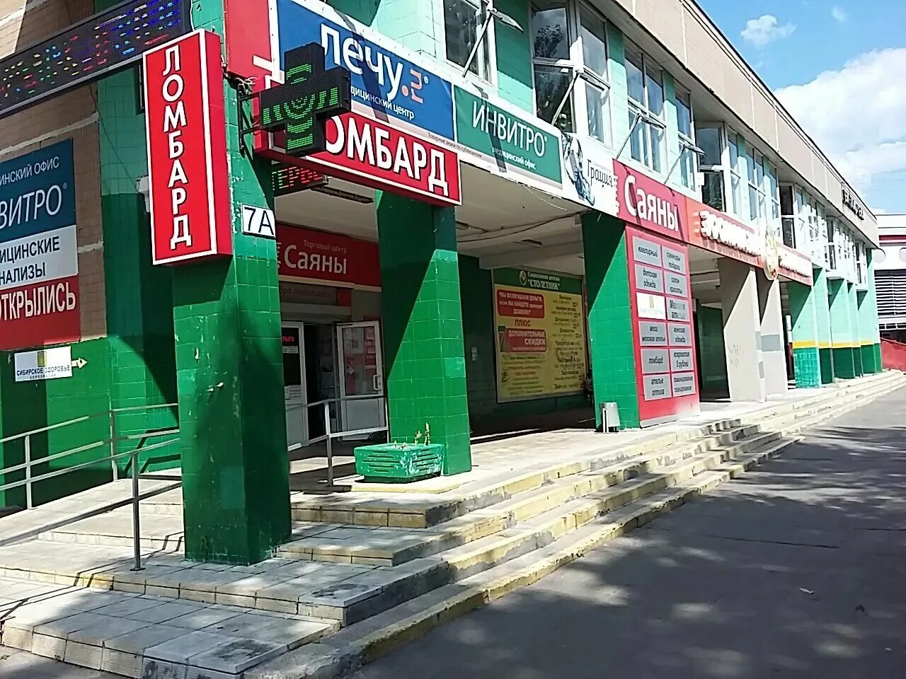 районный центр саяны. красраб 74а красноярск. тц саяны. место встречи саяны москва. грация салон красоты саянская.