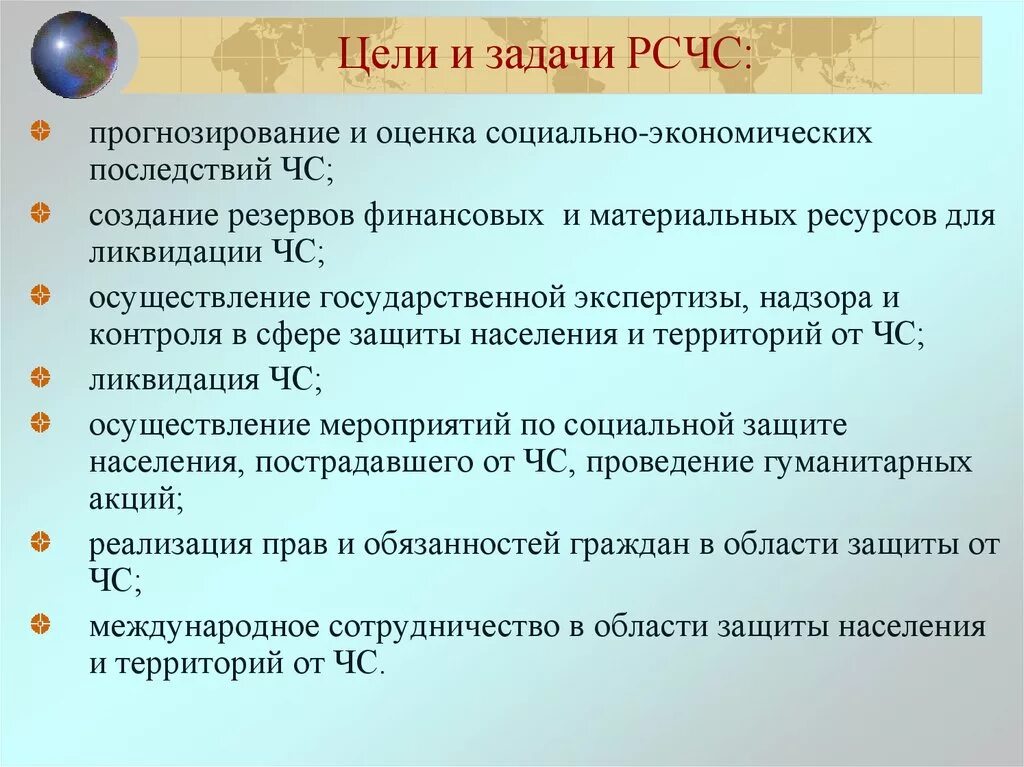 Цели системы рсчс