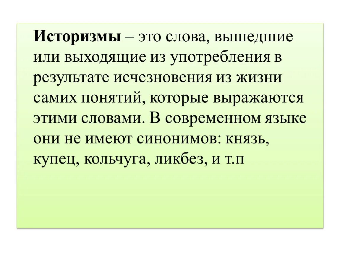 Активный и пассивный словарный запас русского языка. Активный и пассивный состав языка (архаизмы, историзмы, неологизмы).. Слова историзмы. Историзмы примеры слов и их значение.