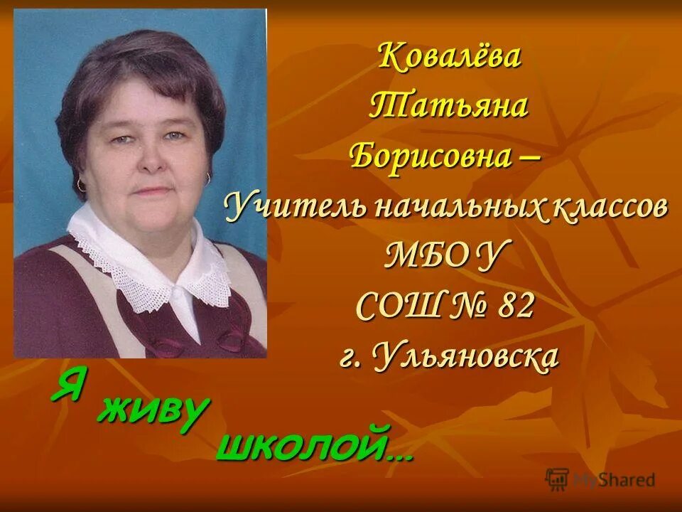 учителя 21 школы. надежда александровна учитель начальных классов. учителя начальных классов ульяновск. лопатина екатерина николаевна. должность учителя начальных классов.