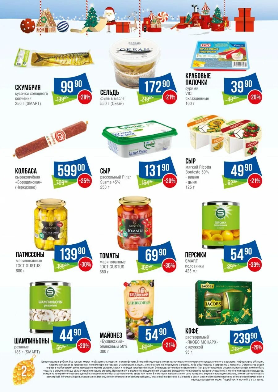 семь+я каталог. каталог 7 континент. магазин семишагов. все товары магазина семья. акция 7%.