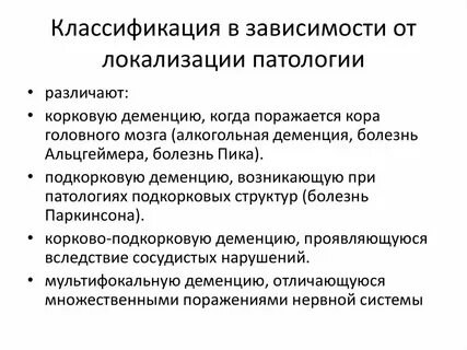 Признаки сосудистой деменции