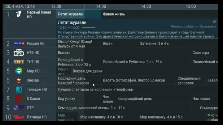 Плейлист самообновляемых каналов. Tivimate IPTV Player. Переключение каналов IPTV Player. TVMATE Pro. Канал ужастик IPTV.