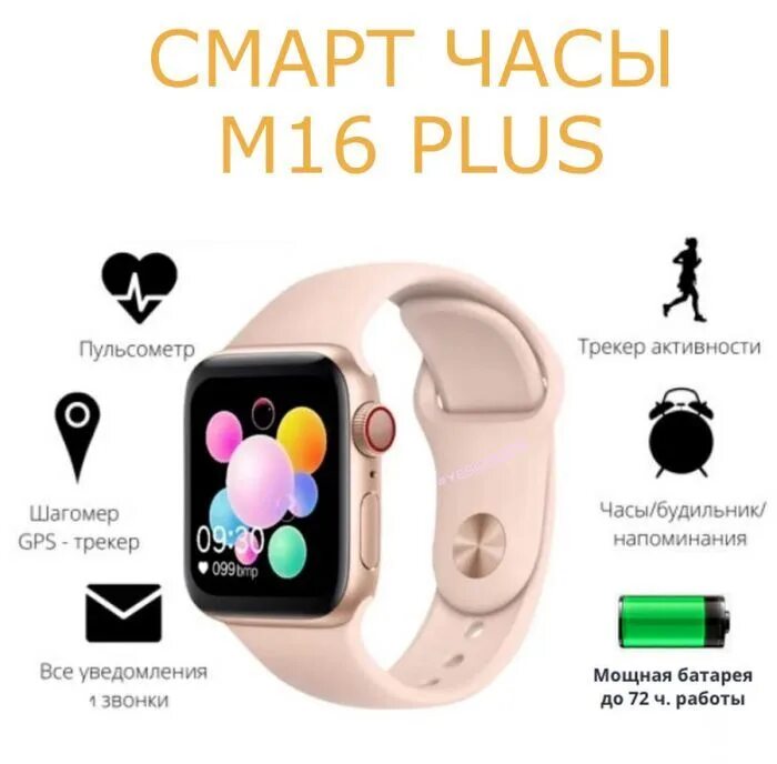 Смарт часы watch mini. Смарт часы m16 Plus. Смарт часы m16 Plus характеристики. Часы эпл вотч м16 мини. M16 Plus SMARTWATCH.