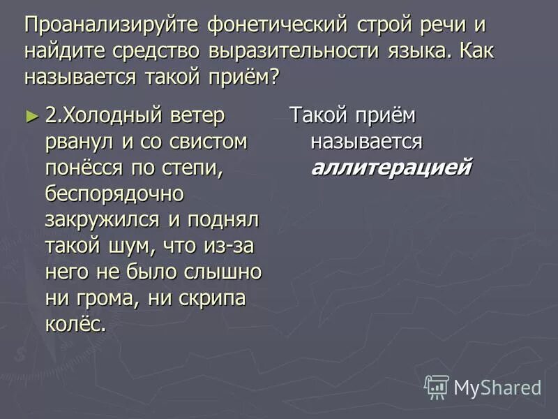 тропы лексические повороты. синекдоха это в литературе примеры. и слышно было до рассвета троп. употребление части вместо целого. и слышно было до рассвета средство выразительности.