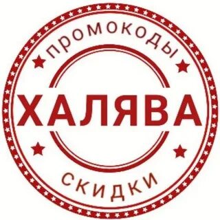 Скидки тг канал