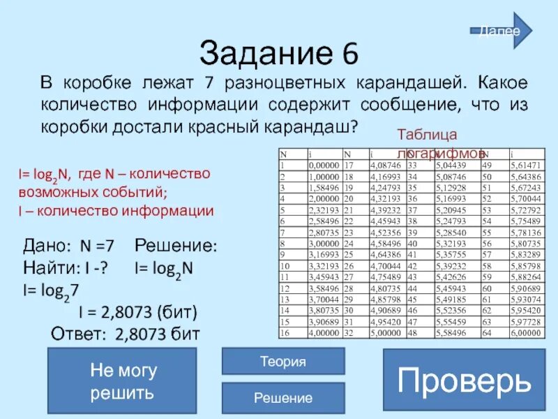 Половину информации содержится. Какое количество информации содержится в сообщении. Что лежит в коробке. Какой объем информации содержится в сообщении. Сколько информации содержит число.