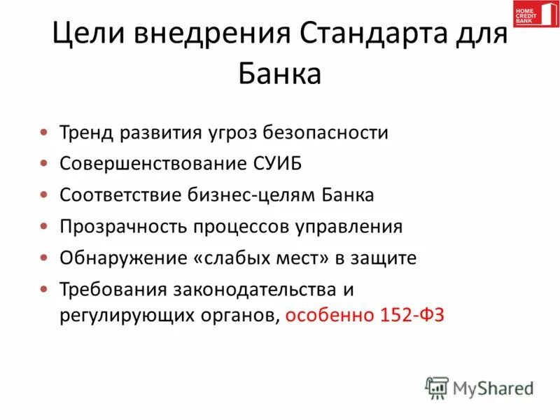 С целью банков в условиях. Внедрение стандартов. Цели банка. Цели банков. Бизнес цели банка.