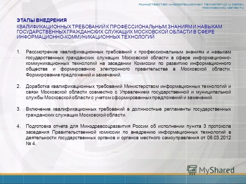 Типовой перечень. Требования к должности. Требования на государственную службу. Требования к знаниям, умениям, навыкам государственных служащих. Требования к гражданскому поведению гражданского служащего.