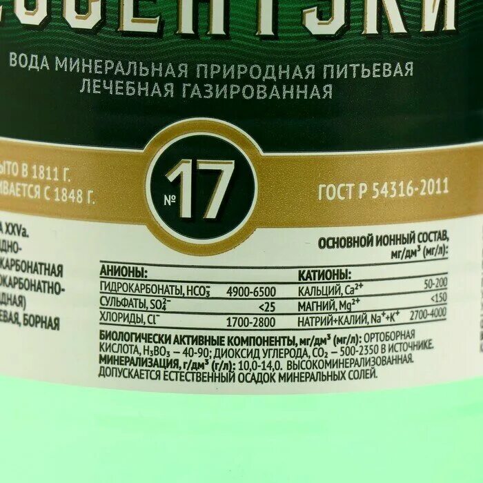 Ессентуки 2 минеральная вода состав. Минеральные воды Ессентуки № 17. Ессентуки 17 состав минеральной воды. Ессентуки 17 минерализация. Минеральная вода Ессентуки 17 минерализация.