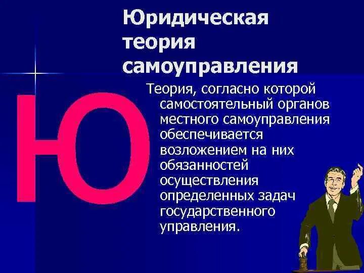 Теории в юриспруденции. Юридическая теория самоуправления. Юридическая теория. Идеи правового государства. Юридическая теория.