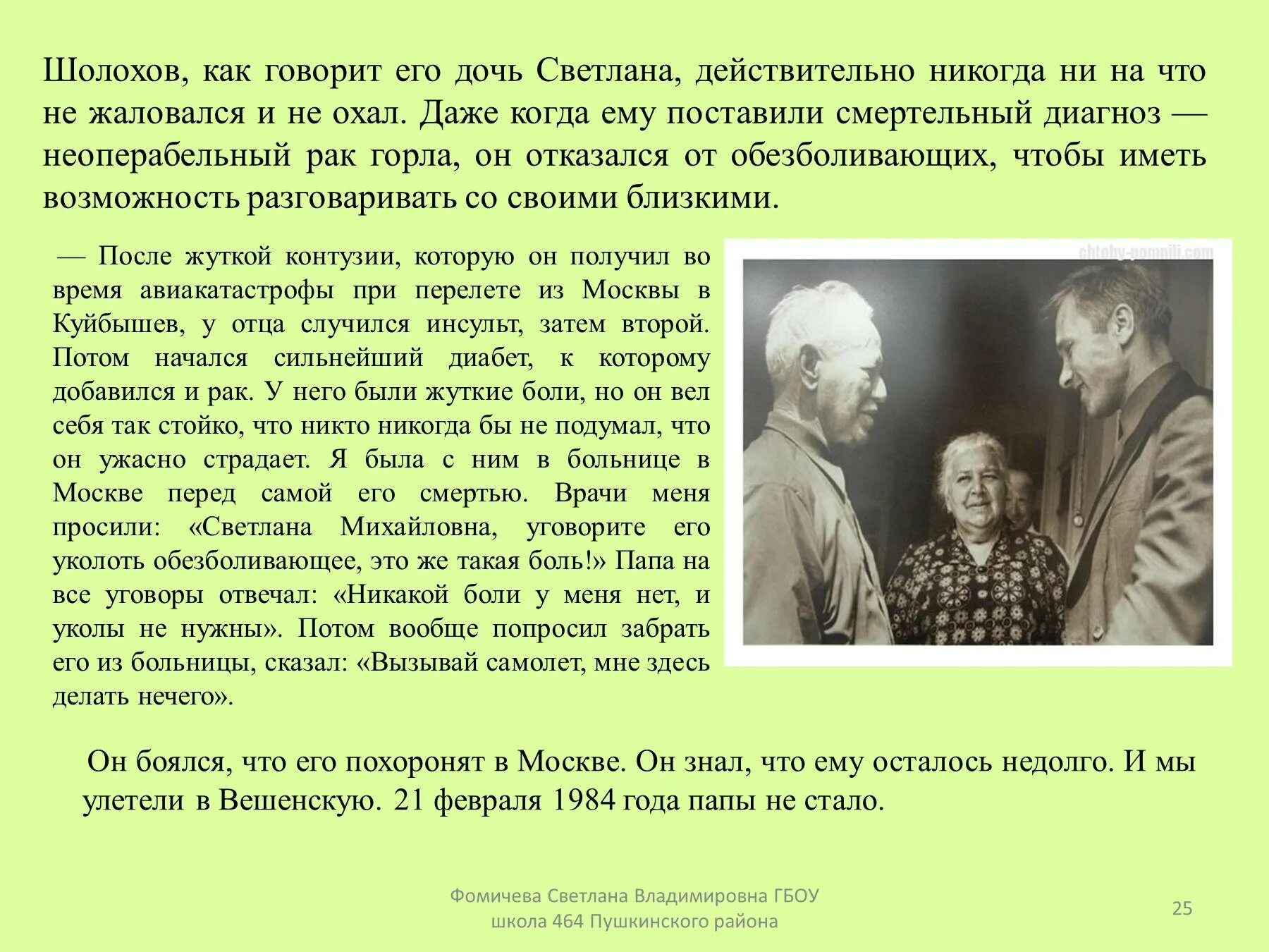 Шолохов жизнь и творчество 11 класс. Жизнь и творчество м. шолохова. м а шолохов презентация. презентация м шолохов жизнь. презентация про шолохова.
