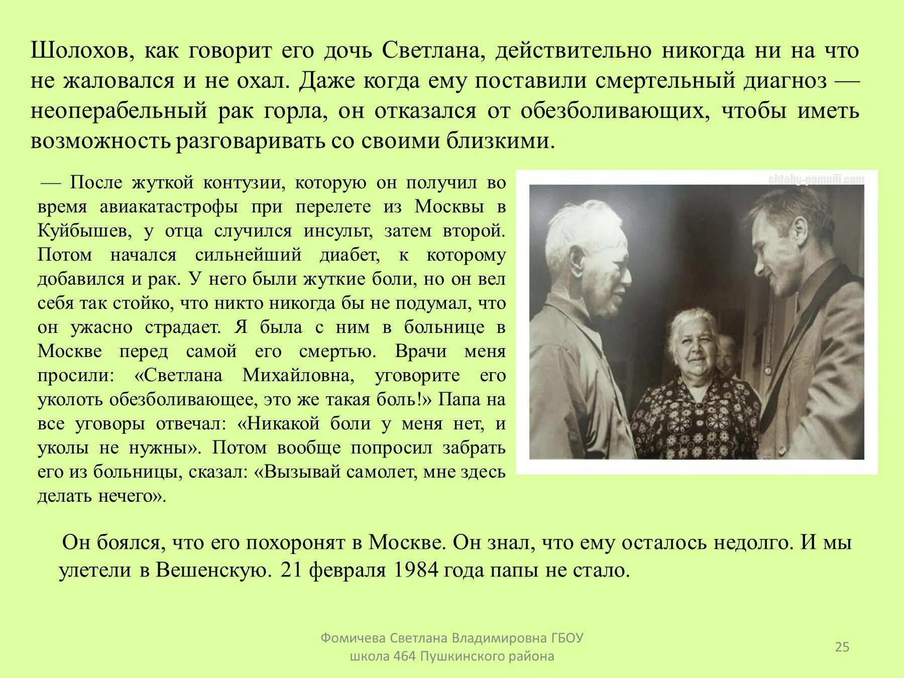 Жизнь и творчество м. Шолохова. М А Шолохов презентация. Презентация м Шолохов жизнь. Презентация про Шолохова.