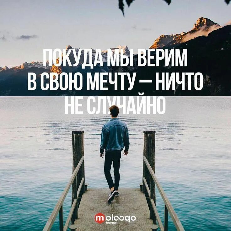 Фразы про мечты. Мотивация цитаты. Мотивационные фразы. Мотивирующие фразы про мечту. Мотивирующие цитаты.