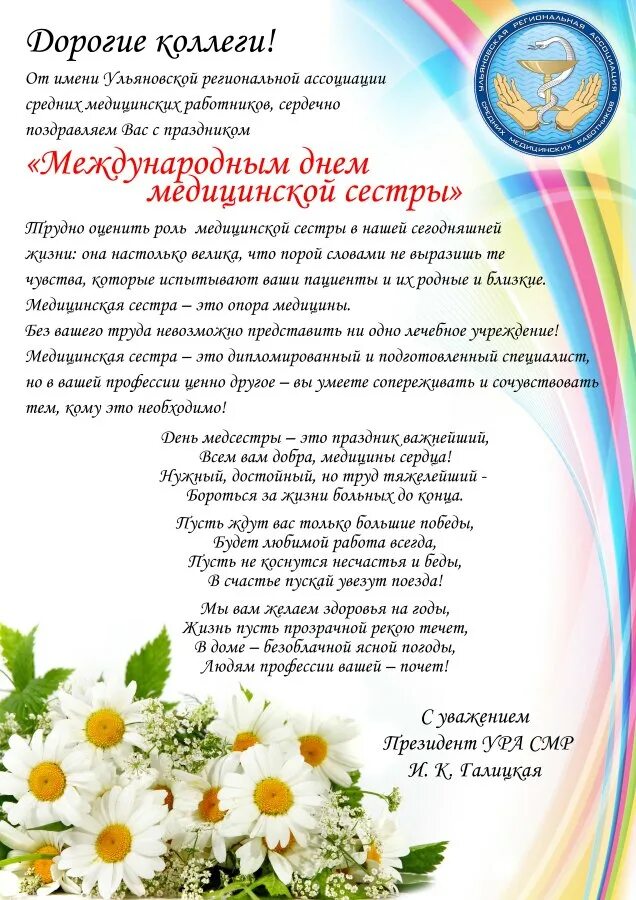 до ень медицинской сестры. день медсестры слова поздравления. с днём медсестры открытки. открытки с днем медицинской сестры. с днём медицинской сестры поздравления.