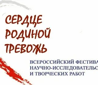 Фестиваль исследовательских творческих работ