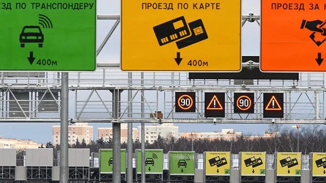 Где оплатить проезд по платной дороге