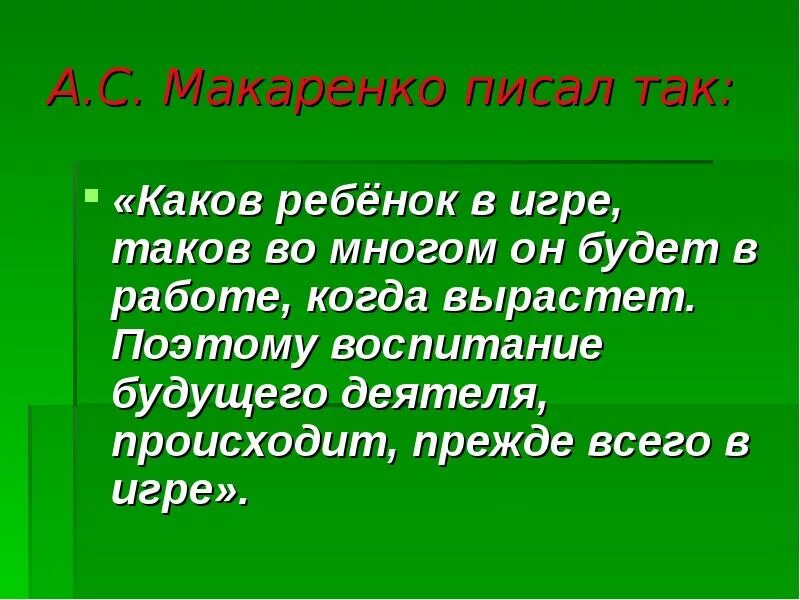 Высказывания про игру. Высказывания про игру дошкольников. Высказывания про игру. Цитаты про игры для детей. Высказывания про игру.