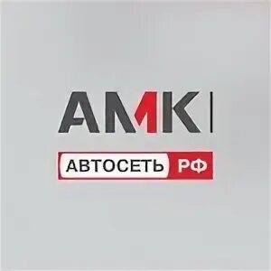 Автосеть амк екатеринбург. Амк автосеть самара. Автосалоны екатеринбурга. Прайм автомобили с пробегом екатеринбург. Амк логотип.