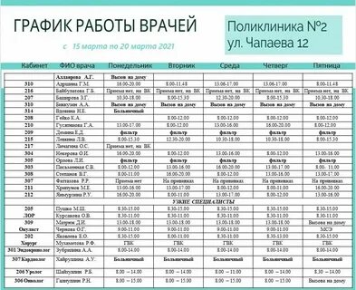 График работы поликлиники выкса