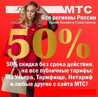 Мтс скидки