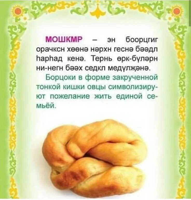 Рецепт калмыцких борцоков. Борцоки калмыцкие. Рецепт калмыцких борцоков. Борцоки калмыцкие на цаган сар. Виды калмыцких борцоков.