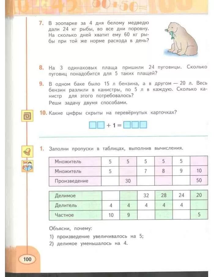 Математика 3 класс часть учебник дорофеев миракова