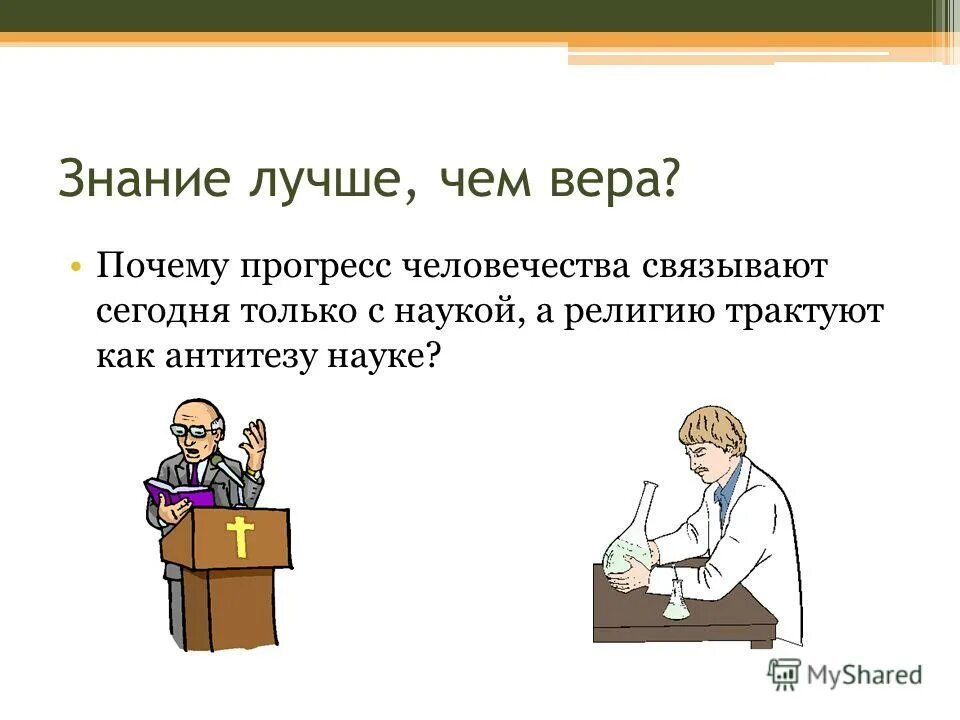 Щелин почему прогресс не делает человека счастливым. Щелин почему прогресс не делает человека счастливым
