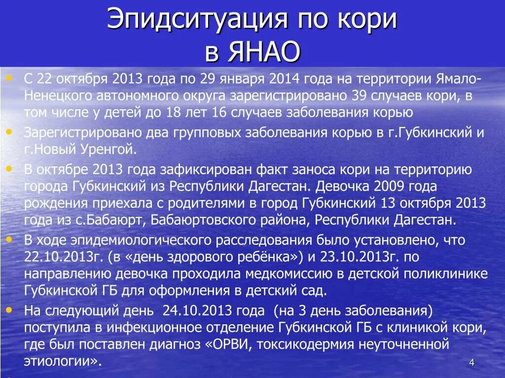 Корь в люберцах. Эпидемиологическая ситуация по кори. Корь клиника профилактика. Корь клиника и диагностика. Презентация на тему корь у детей.