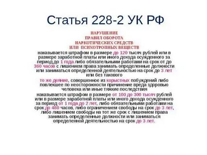Последние изменения 228 ст ук