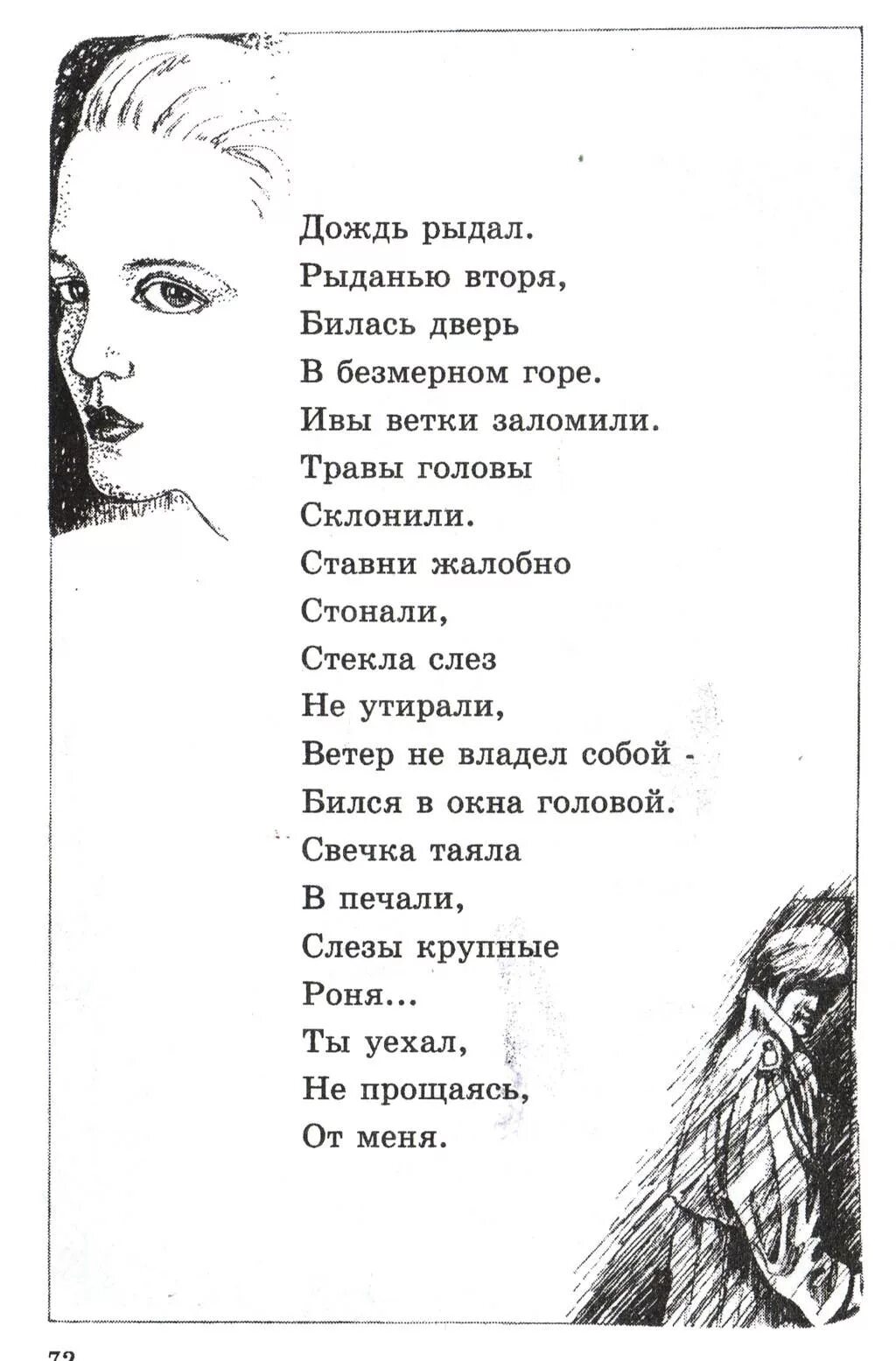 Плачет дождь бой. Сердце мужчины часто молчит стих. Стихи ольги гражданцевой. Анализ стихотворения русь. Что такое за окном стих.