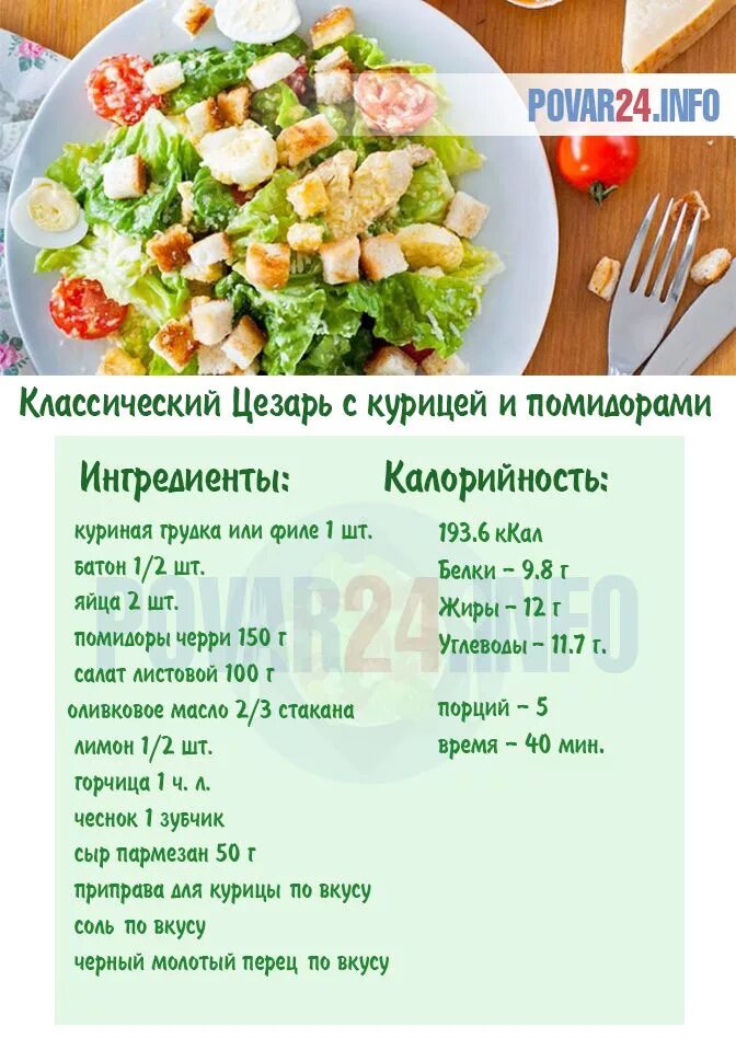 Какие ингредиенты нужны для цезаря