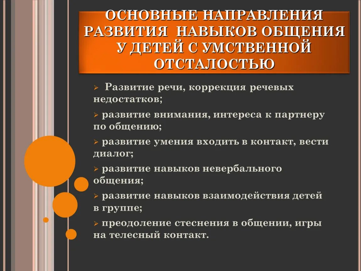 Рекомендации для развития навыков общения. Формирование коммуникативных навыков у дошкольников. Коммуникационные навыки у детей. Совершенствование навыков общения. Доклад развитие навыков