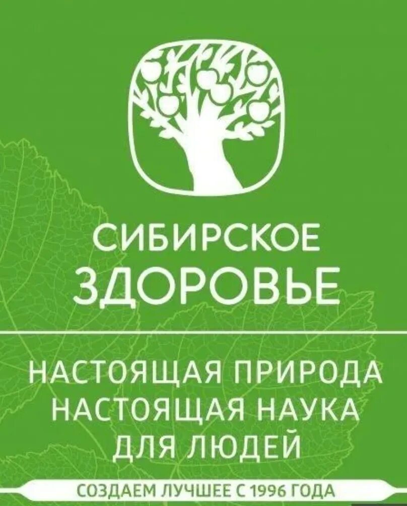 Сибирско 5 здоровье. Логотип корпорации Сибирское здоровье. Сибирское здоровье Siderian wellness1996. Сибирское здоровье логотип для группы. Эко продукция Сибирское здоровье.