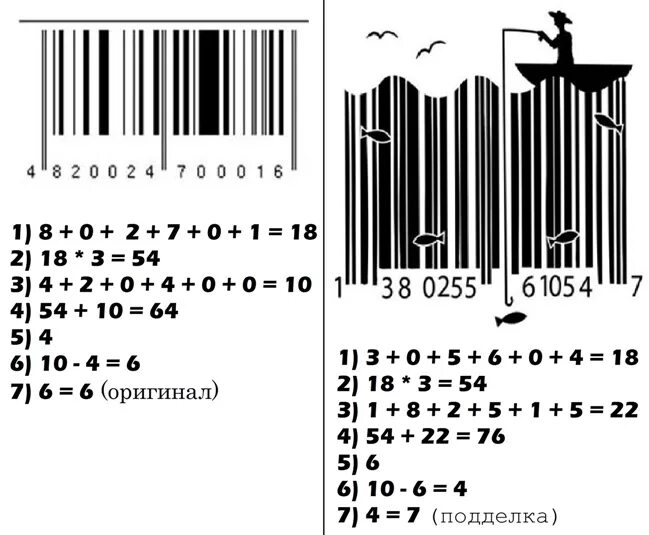 Подлинность штрихового кода. Подсчет штрих кода. Рассчитать штрихкод товара. Проверить косметику на оригинальность по штрих коду