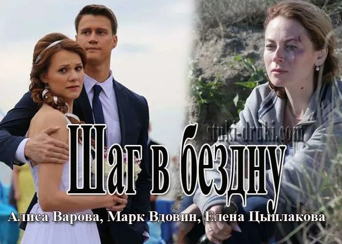 Шаг в бездну (2018). Шаг в бездну 4