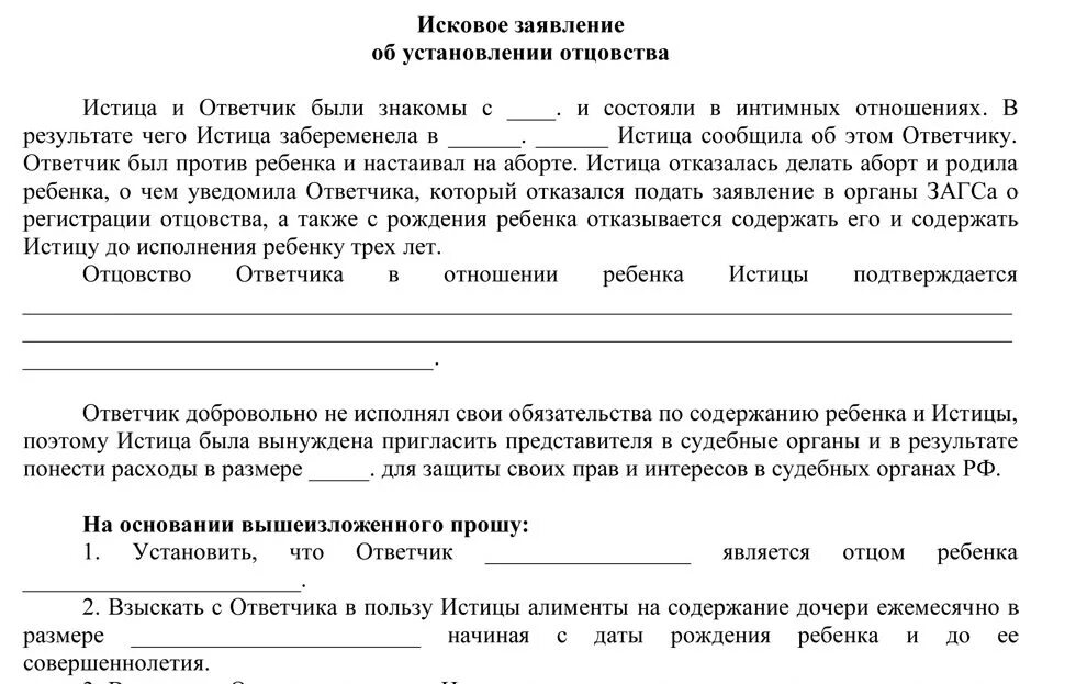 Образец заявления установления отцовства отцом. Исковое заявление на отцовство образец в суд. Исковое об установлении отцовства и взыскании алиментов. Исковое заявление об установлении отцовства. Образец искового заявления об установлении отцовства.