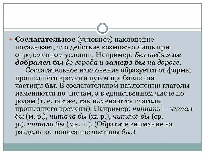 Условное наклонение называют сослагательным. Условное и сослагательное наклонение. сослагательное или условное наклонение. сослагательное наклонение условные русский. условное сослагательное наклонение глагола.