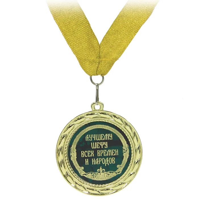 Best medals. Медаль лучшему водителю. Шуточные медали. Медаль шефу. Медаль лучший водитель.