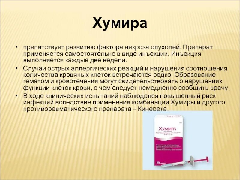 Препараты генной инженерии при ревматоидном. Лекарство хумира. генно-инженерные биологические препараты. хумира генно инженерный препарат. препараты генной инженерии в таблетках.