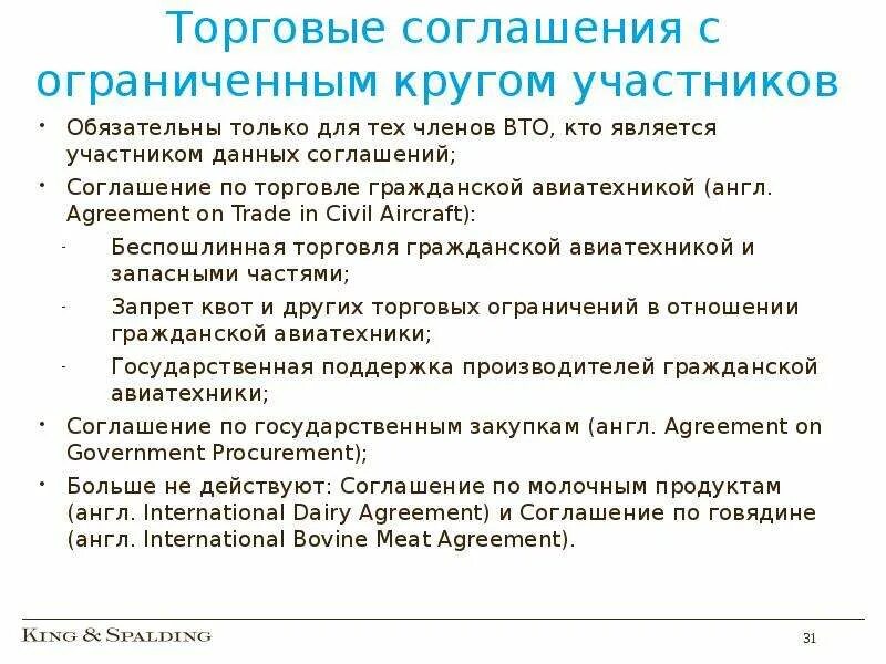 Иные торговые договоры. Иные торговые договоры