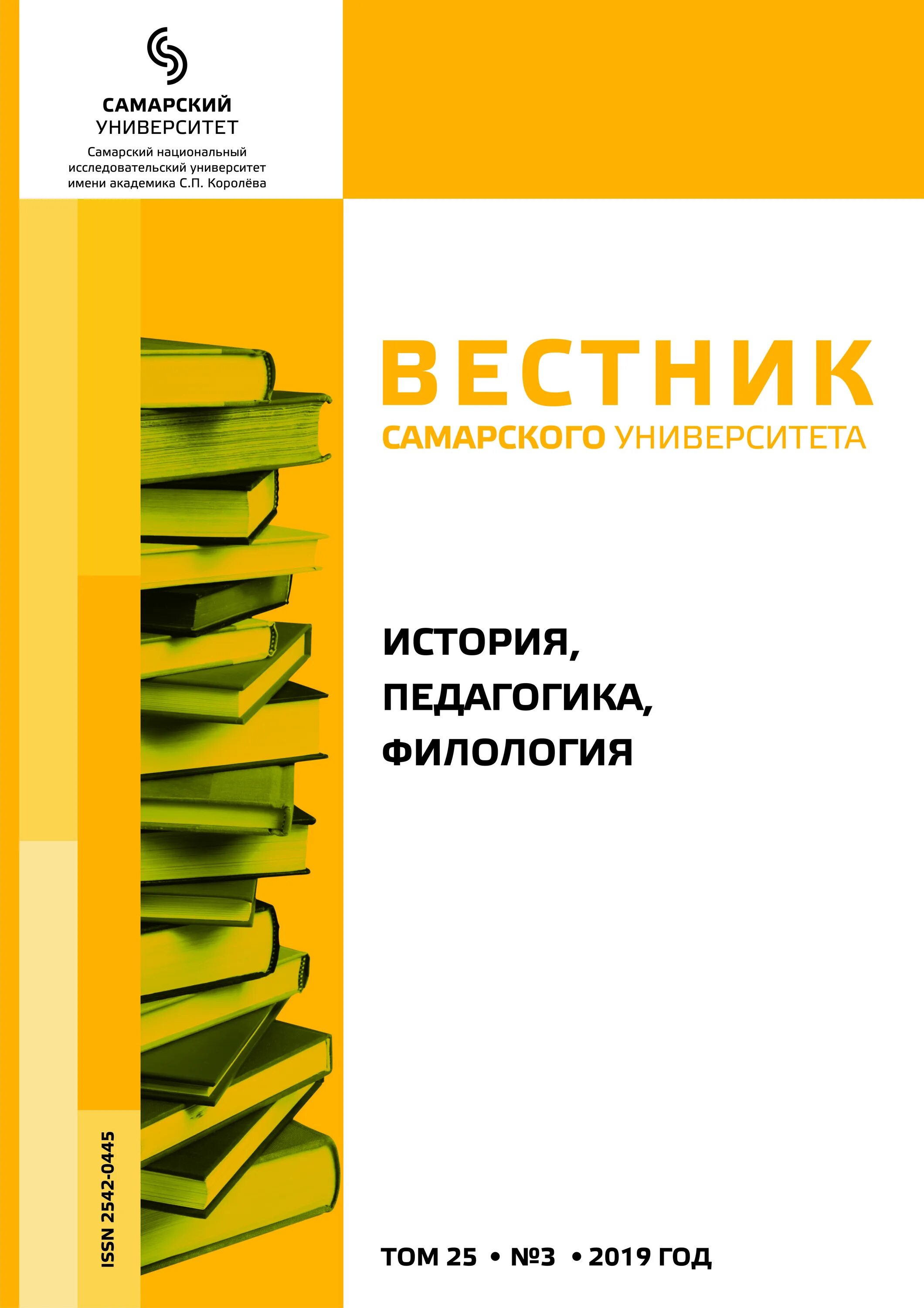 Самарский вестник история педагогика филология