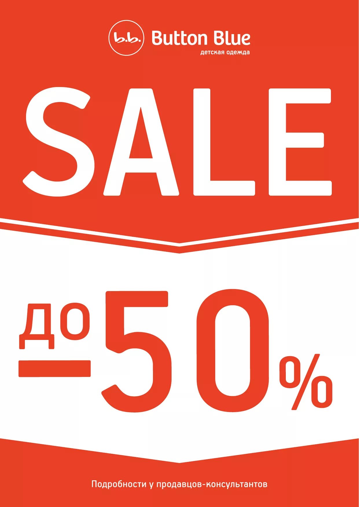 детская одежда скидки. скидки на зимние вещи. скидка на обувь 50%. скидки на одежду. скидки на детские вещи.