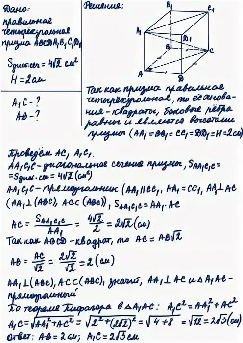Как найти площадь диагонального сечения. Как найти площадь диагонального сечения